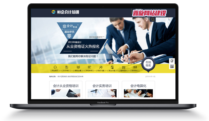 恒企会计培训